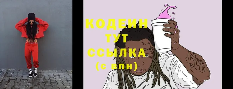 Кодеин Purple Drank  закладки  Почеп 